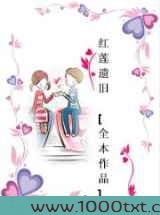 红莲遗旧