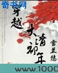 穿越大清初年图片