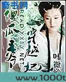 傻瓜王爷穿越妃图片