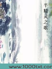 半精灵之歌图片