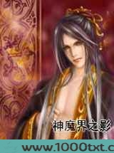 神魔界之影图片