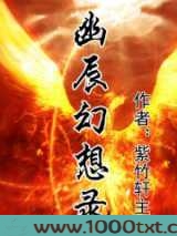 幽辰幻想录图片