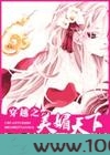穿越之美媚天下图片
