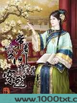 带着空间穿越清朝