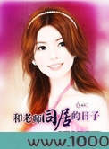 和老师同居的日子图片