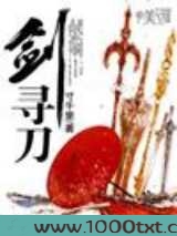 剑寻刀图片