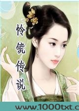 怜镜传说图片