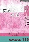 花凤戏龙图片