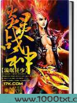 炎灵战神图片