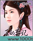 王的弃妃图片