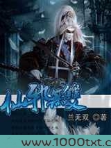 仙邪无双图片