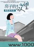 房子的欲望图片