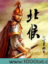 北侯