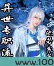 异世专职流氓图片