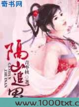 隔山追男