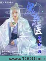 鬼艳医
