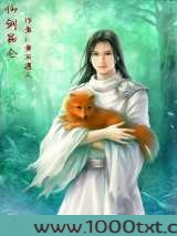 仙剑昆仑图片