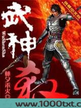 武神杀图片