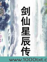 剑仙星辰传图片