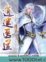 逍遥医道图片