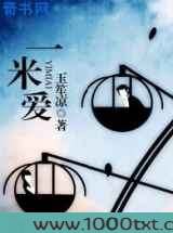 一米爱图片