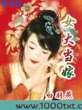 女大当嫁