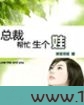 总裁帮忙生个娃
