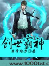 创世霸神图片
