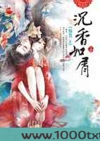 沉香如屑图片