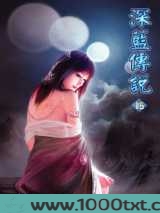 深蓝传说图片