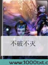不破不灭