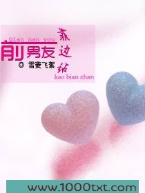 前男友靠边站图片