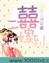 二囍嫁到之娘子不准跑图片