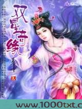 双星奇缘图片