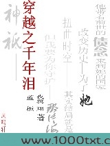 穿越之千年泪图片