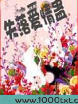 失落爱情蛊图片