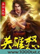 英雄怒图片