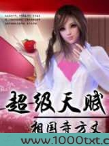 超级天赋图片