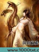 御剑纵横图片