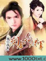 剩女与将军图片