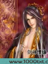 剑神情缘图片