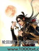 轮回姻缘之大巫战神图片