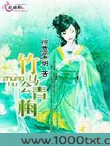 竹马会青梅图片