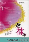 花袜子