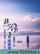悲伤飞不过沧海图片