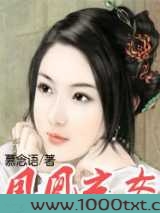 凤凰玄女图片