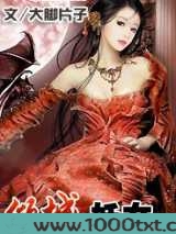 倾城妖女图片