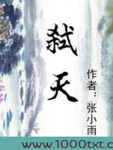 弑天图片