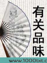 有关品味图片