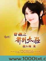 穿越之爷别太狂图片